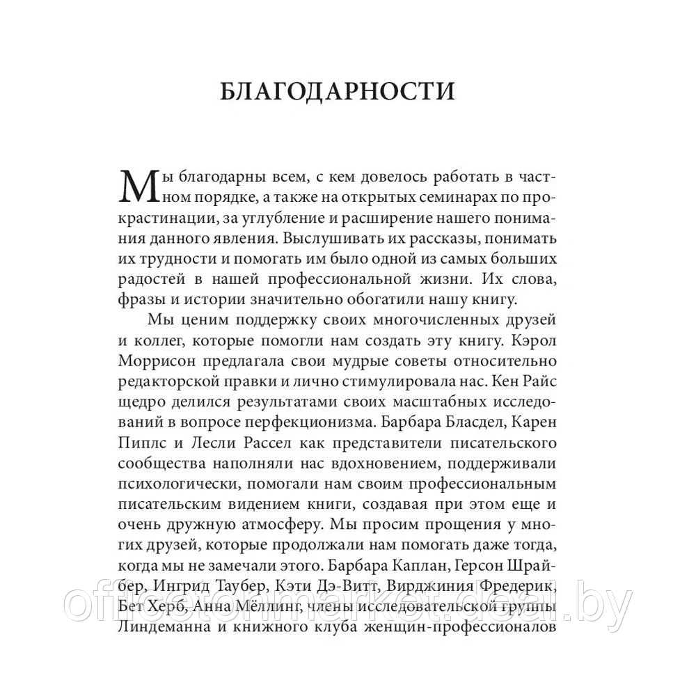 Книга "Прокрастинация: почему мы всё откладываем на потом и как с этим бороться прямо сейчас", Бурка Д., Юэнь - фото 4 - id-p150625646