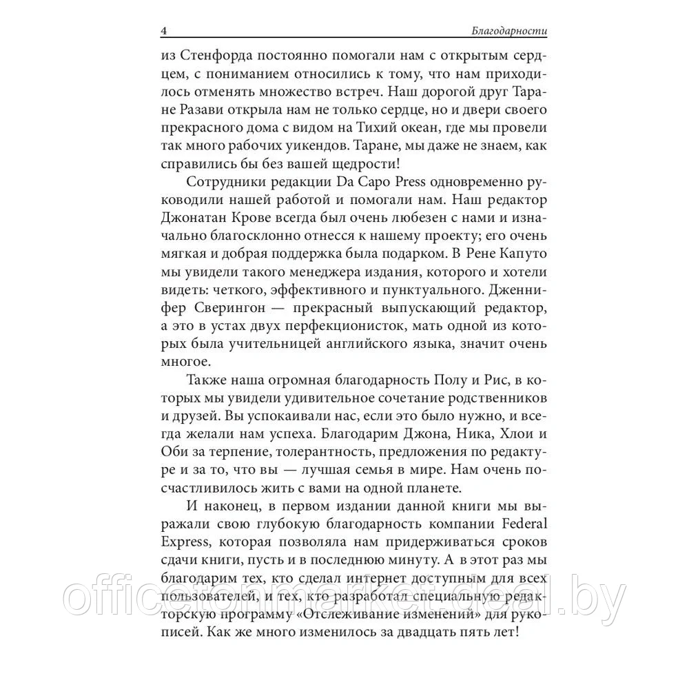 Книга "Прокрастинация: почему мы всё откладываем на потом и как с этим бороться прямо сейчас", Бурка Д., Юэнь - фото 5 - id-p150625646