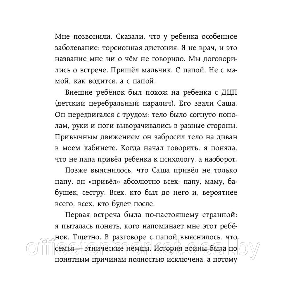 Книга "Как Саша стал здоровым. Практикум по психосоматике", Ирина Семизорова - фото 7 - id-p209749681