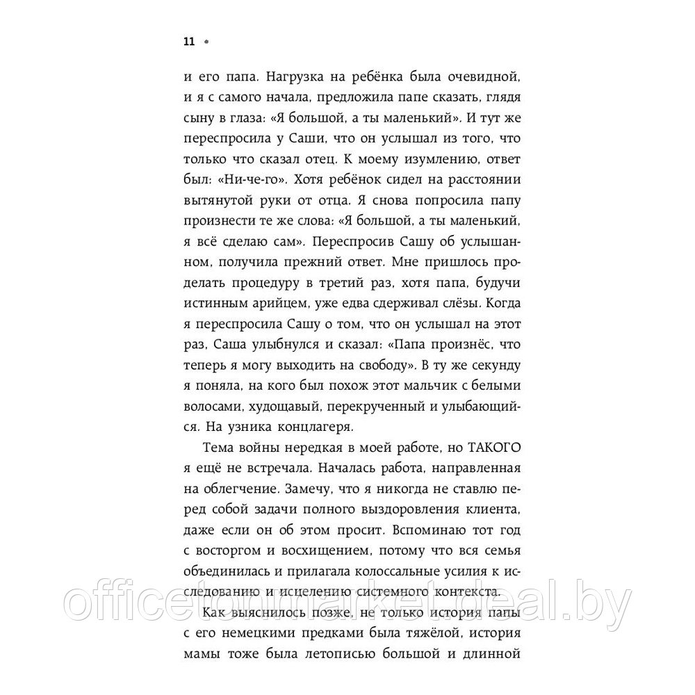 Книга "Как Саша стал здоровым. Практикум по психосоматике", Ирина Семизорова - фото 9 - id-p209749681