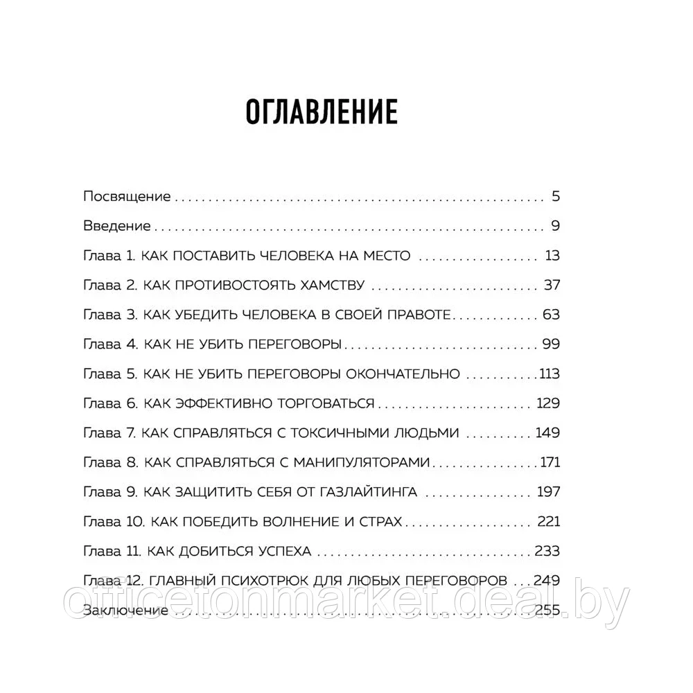 Книга "Психотрюки. 69 приемов в общении, которым не учат в школе", Игорь Рызов - фото 3 - id-p201272474