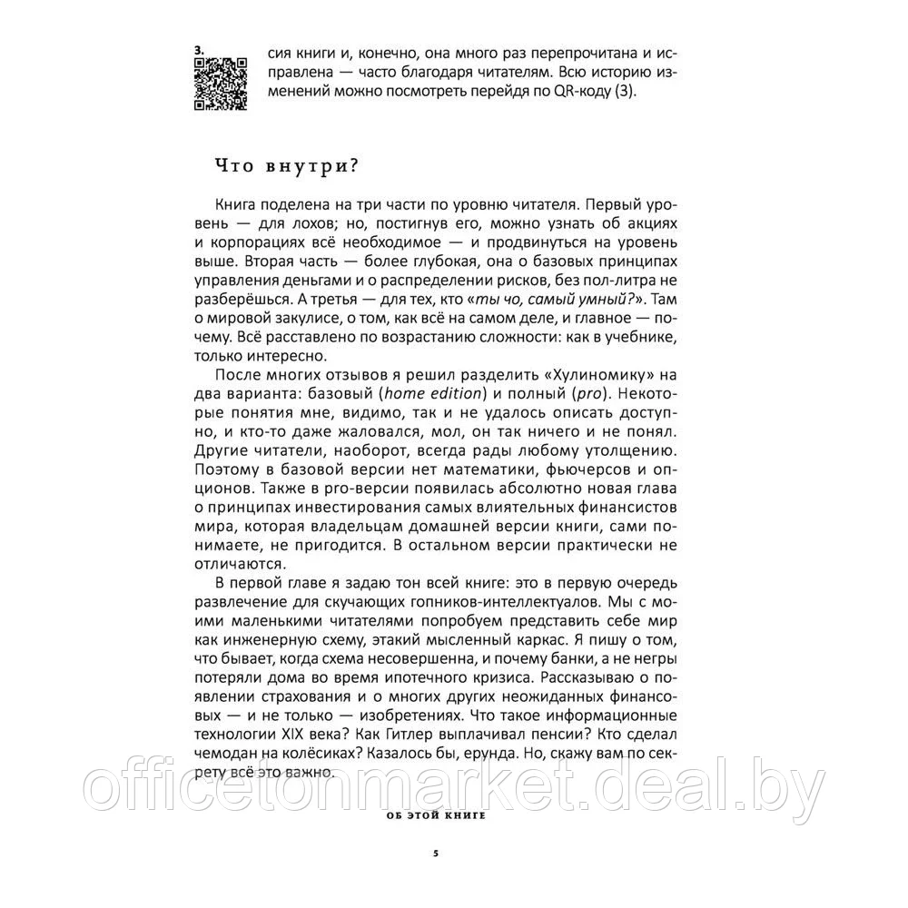 Книга "Хулиномика. Элитно, подробно, подарочно!", Алексей Марков - фото 4 - id-p178286862