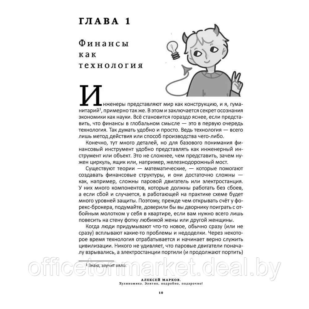 Книга "Хулиномика. Элитно, подробно, подарочно!", Алексей Марков - фото 6 - id-p178286862