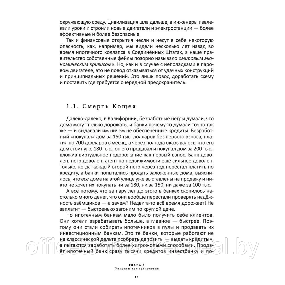 Книга "Хулиномика. Элитно, подробно, подарочно!", Алексей Марков - фото 7 - id-p178286862