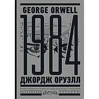 Книга на иностранном языке "1984. Тысяча девятьсот восемьдесят четвертый = Nineteen Eighty-Four", Джордж