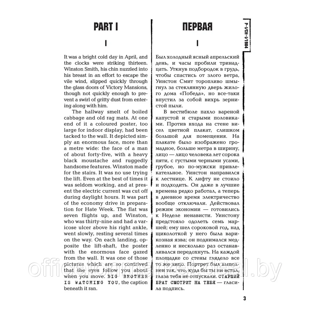 Книга на иностранном языке "1984. Тысяча девятьсот восемьдесят четвертый = Nineteen Eighty-Four", Джордж - фото 3 - id-p209504607