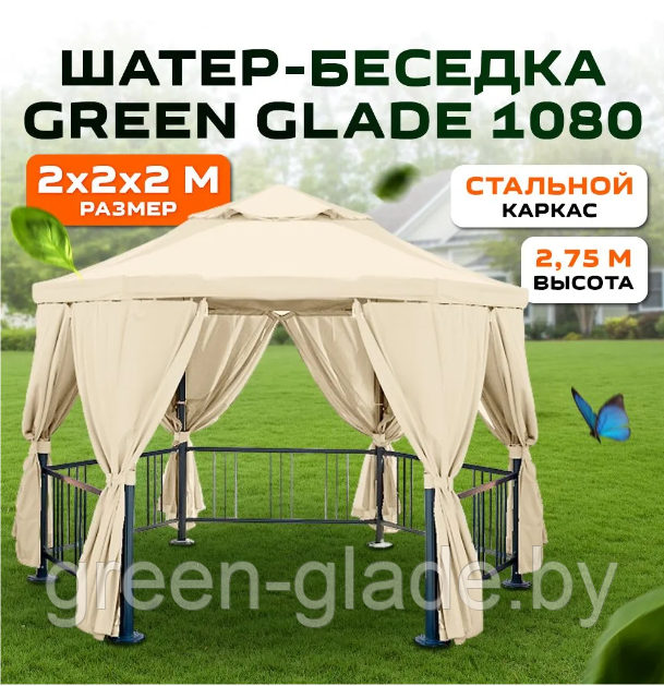 Шатер садовый Green Glade 1080 2х2х2м полиэстер - фото 8 - id-p77640754