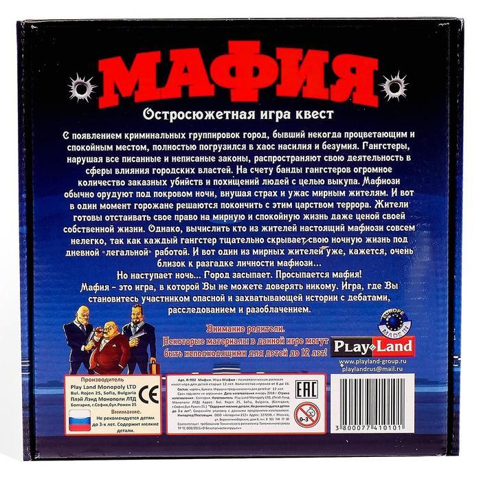 Настольная игра "Мафия" - фото 2 - id-p209771579