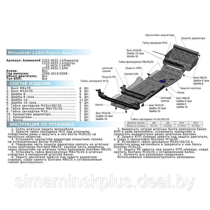 Защита РК Rival для Mitsubishi L200 IV (V - все) 2006-2015, al 6mm, 2333.4035.1.6 - фото 2 - id-p209773522