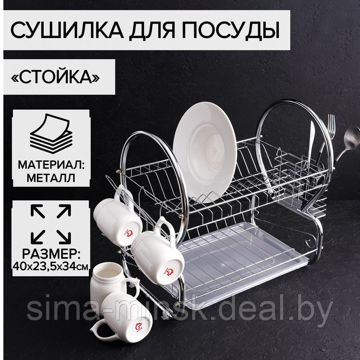 Сушилка для посуды Доляна «Стойка», 8-образная, 40×23,5×34 см, цвет хром - фото 1 - id-p209777213