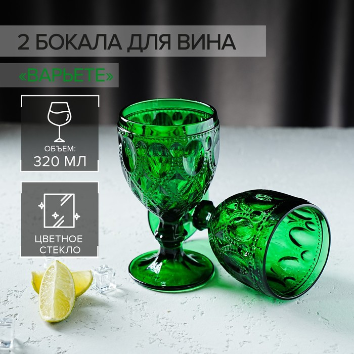 Набор бокалов стеклянных Magistro «Варьете», 320 мл, 8,5×16 см, 2 шт, цвет зелёный - фото 1 - id-p209778476