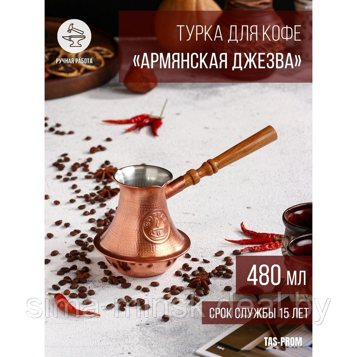 Турка для кофе "Армянская джезва", чистая медная, средняя, 480 мл - фото 1 - id-p209777333