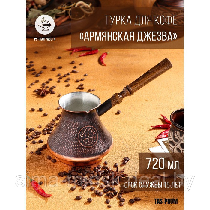 Турка для кофе "Армянская джезва", медная, 720 мл - фото 1 - id-p209777338