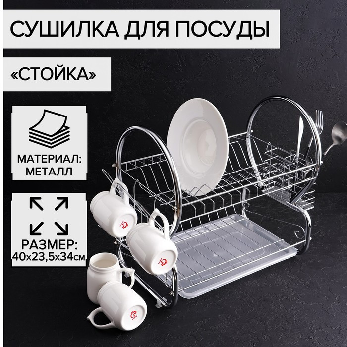 Сушилка для посуды Доляна «Стойка», 8-образная, 40×23,5×34 см, цвет хром - фото 1 - id-p209778276