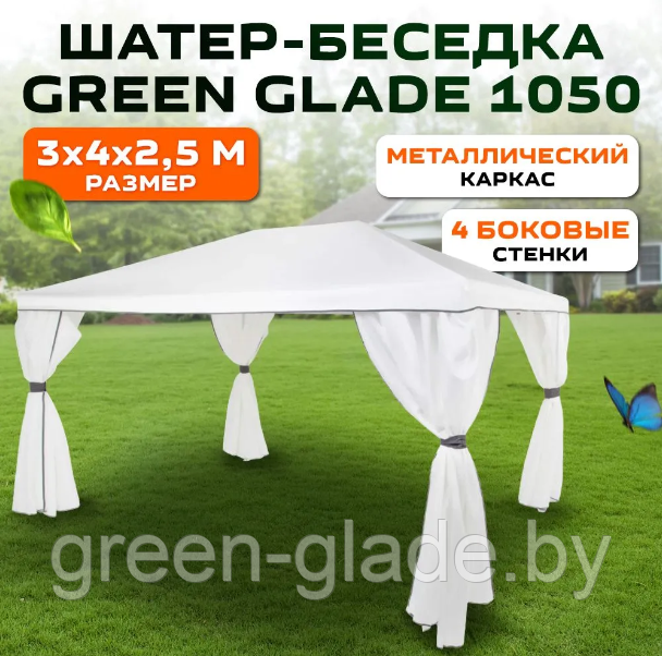Шатер для свадьбы Green Glade 1050 3х4х2,5м полиэстер - фото 7 - id-p64626328