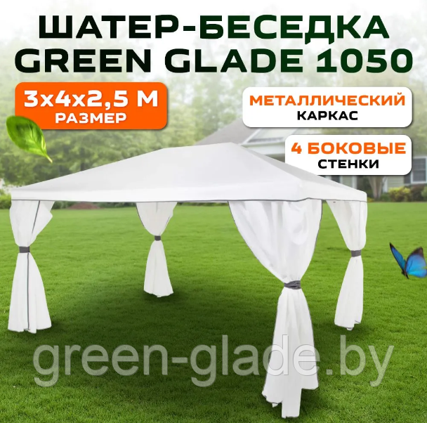 Шатер-беседка Green Glade 1050 3х4х2,5м полиэстер - фото 7 - id-p43300590