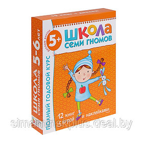 Полный годовой курс от 5 до 6 лет. 12 книг с играми и наклейками. Денисова Д.