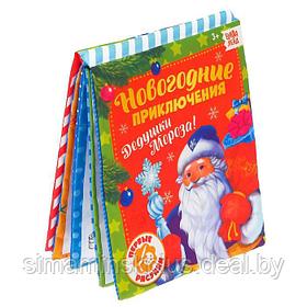 Книжка для рисования «Новогодние приключения Дедушки Мороза» с водным маркером