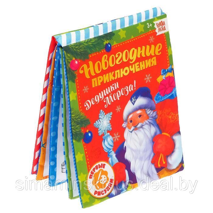 Книжка для рисования «Новогодние приключения Дедушки Мороза» с водным маркером - фото 1 - id-p209785735