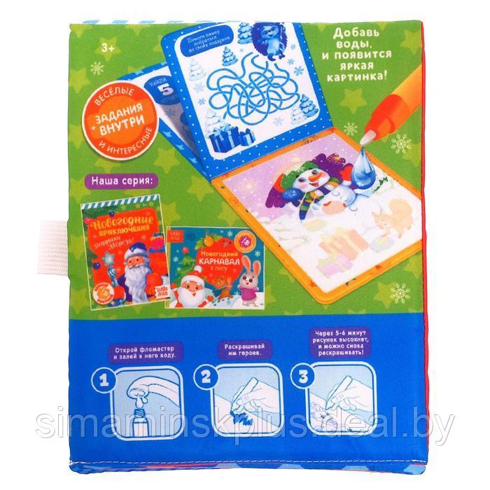 Книжка для рисования «Новогодние приключения Дедушки Мороза» с водным маркером - фото 6 - id-p209785735