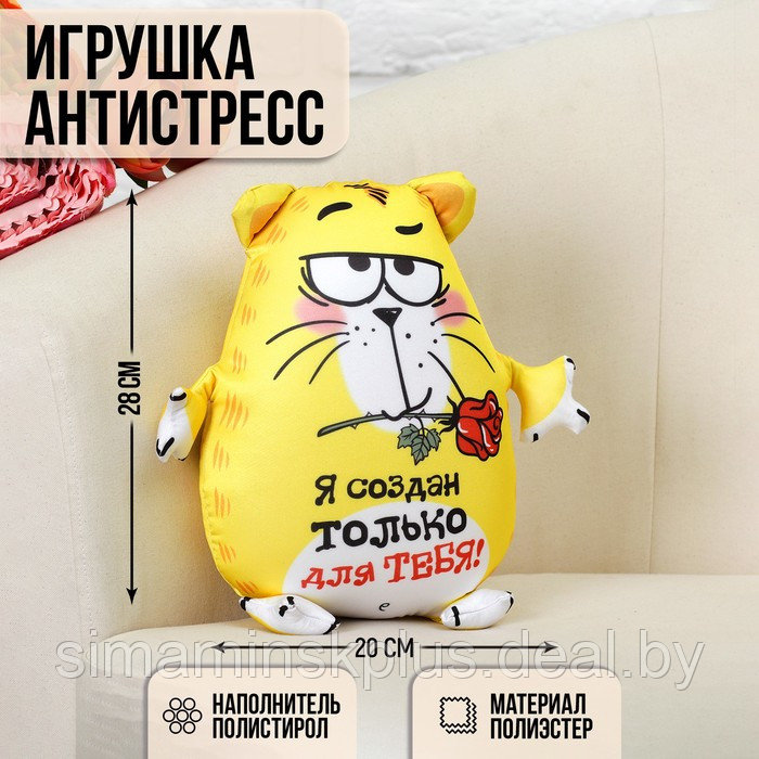 Мягкая игрушка-антистресс «Я создан только для тебя!», Котэ - фото 1 - id-p209782433