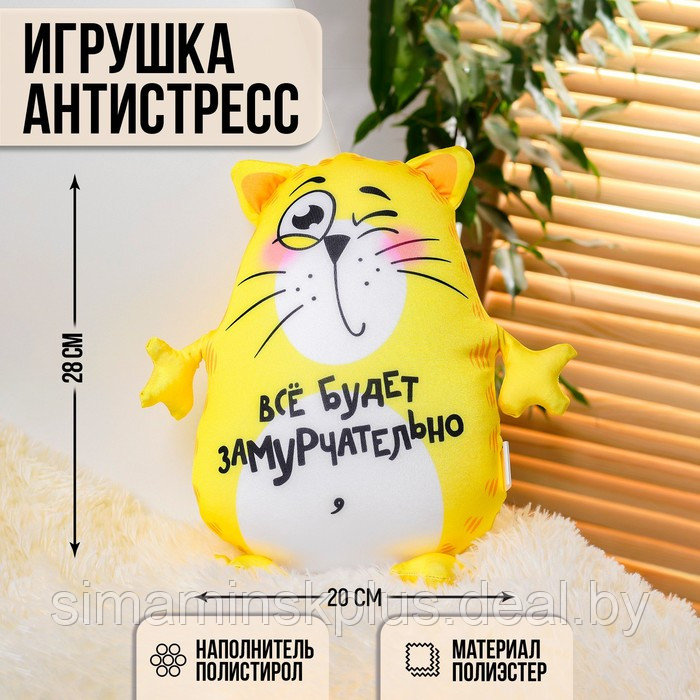 Игрушка-антистресс «Всё будет замурчательно», кот, 28х20 см - фото 1 - id-p209782439