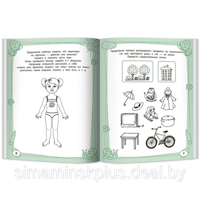Большая книга игр и заданий для развития ребенка 4+. Трясорукова Т.П. - фото 2 - id-p209784136
