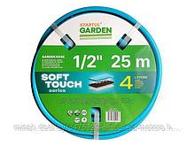 Шланг поливочный 1/2" 25м STARTUL GARDEN SOFT TOUCH (ST6040-1/2-25) (4 слоя)