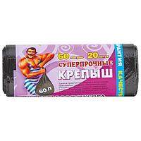 Пакеты для мусора 60л 20шт 10мкр Крепыш