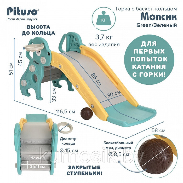 Детская горка пластиковая Pituso Мопсик с баскетбольным кольцом, Green/Зеленый - фото 2 - id-p209805193