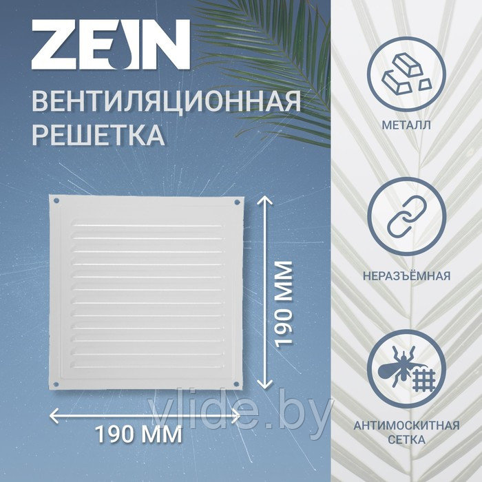 Решетка вентиляционная ZEIN Люкс РМ1919С, 190 х 190 мм, с сеткой, металлическая, серая - фото 1 - id-p205025628