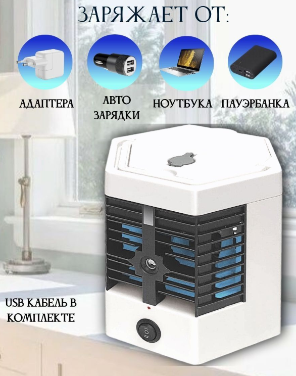 Мини - кондиционер увлажнитель воздуха Arctic Cool Ultra-Pro 2X (2 режима работы) - фото 3 - id-p209826818