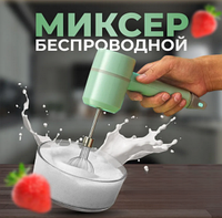 Беспроводной портативный миксер блендер - измельчитель 2 в 1 Wireless multi-function cooking machine (2