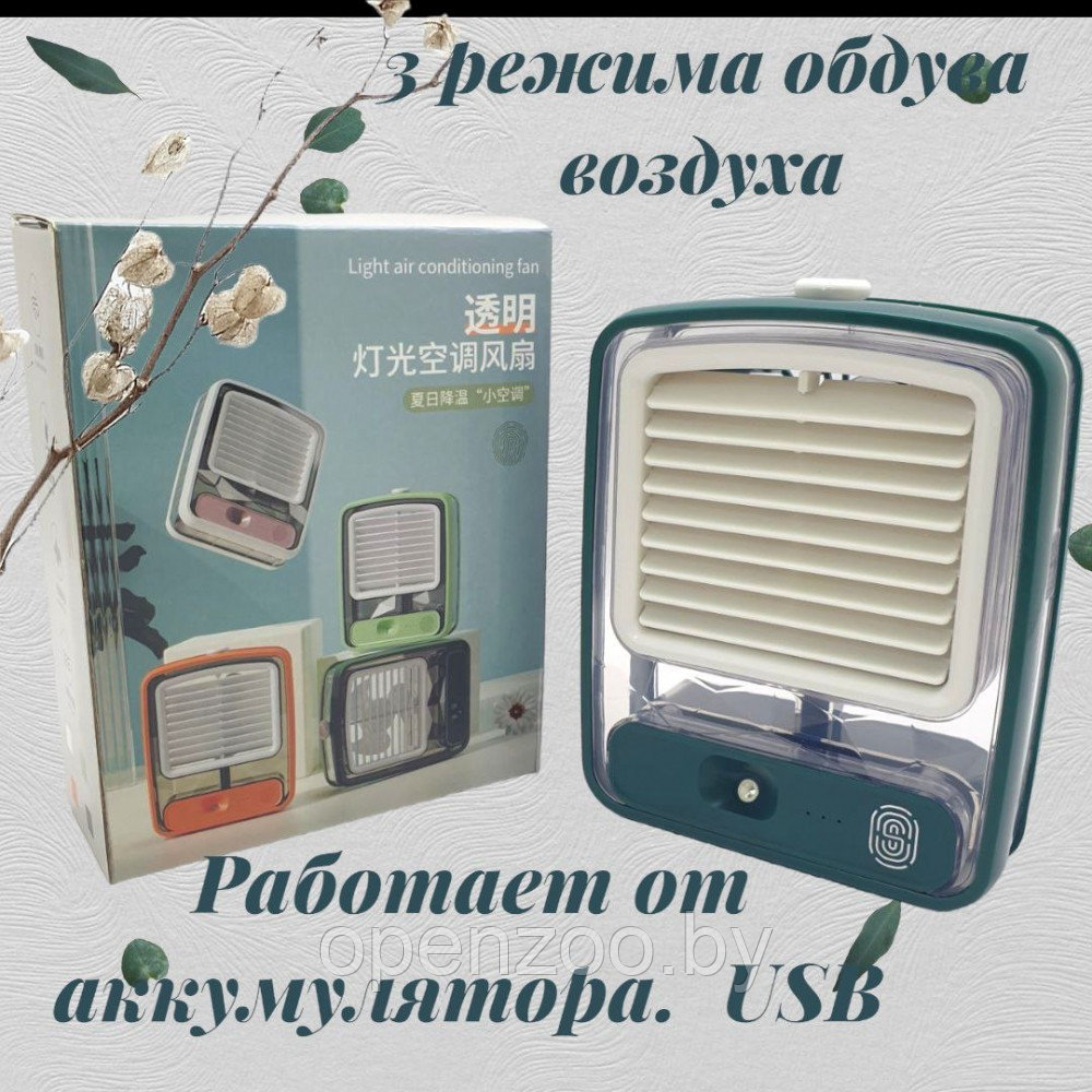 Настольный мини - вентилятор - увлажнитель Light air conditioning MINI FAN беспроводной / Кондиционер 2в1 - фото 2 - id-p207593313