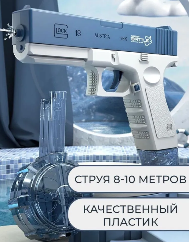 Водяной пистолет GLOCK WATER GUN (2 обоймы, USB аккумулятор) Синий - фото 8 - id-p209827663