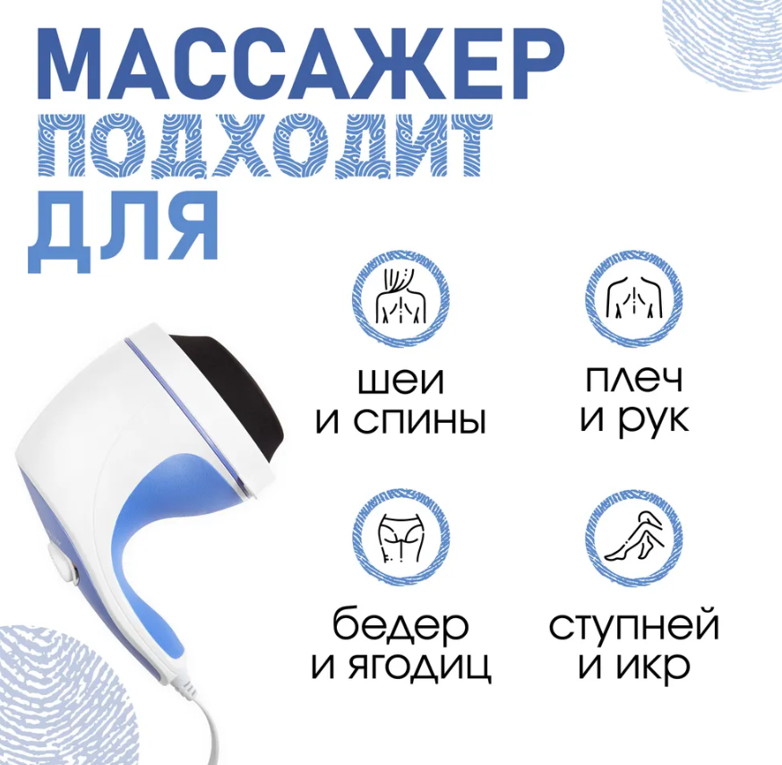 Массажер для тела RelaxSpin Tone 5 насадок С антицеллюлитной насадкой крутящиеся шарики - фото 4 - id-p109390594