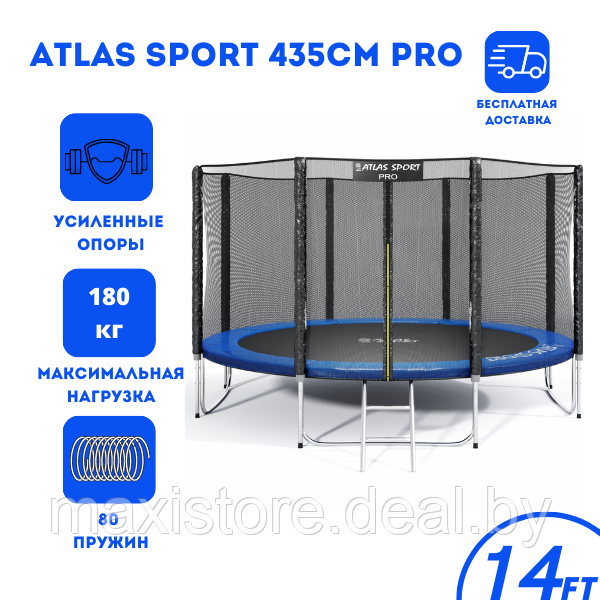 Батут Atlas Sport 435 см - 14ft PRO с внешней сеткой и лестницей