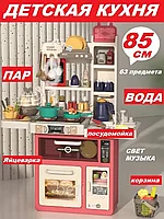 Детская кухня Modern Kitche (свет- звук- пар) 85 см