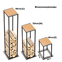 Дровница OPENAIR