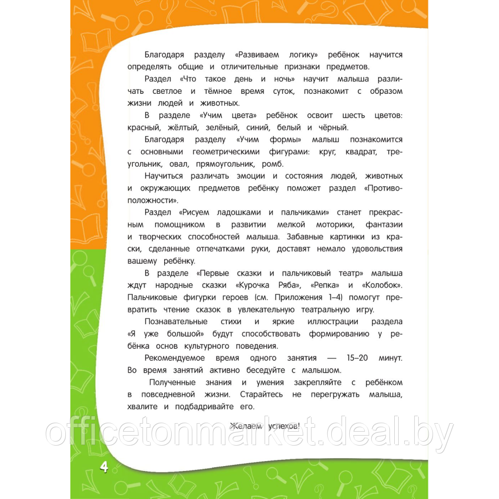 Книга "Годовой курс занятий: для детей 1-2 лет", Далидович А., Мазаник Т., Цивилько Н. - фото 3 - id-p209881252