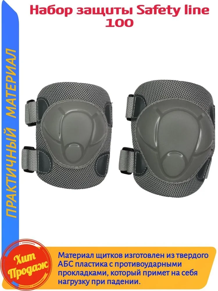 Комплект защиты Safety line (S и L) серый - фото 2 - id-p209891850