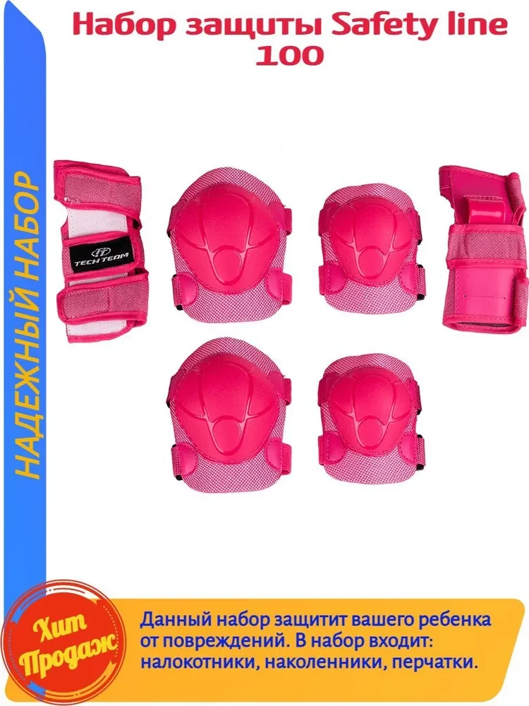 Комплект защиты Safety line (S) розовый - фото 1 - id-p209891991