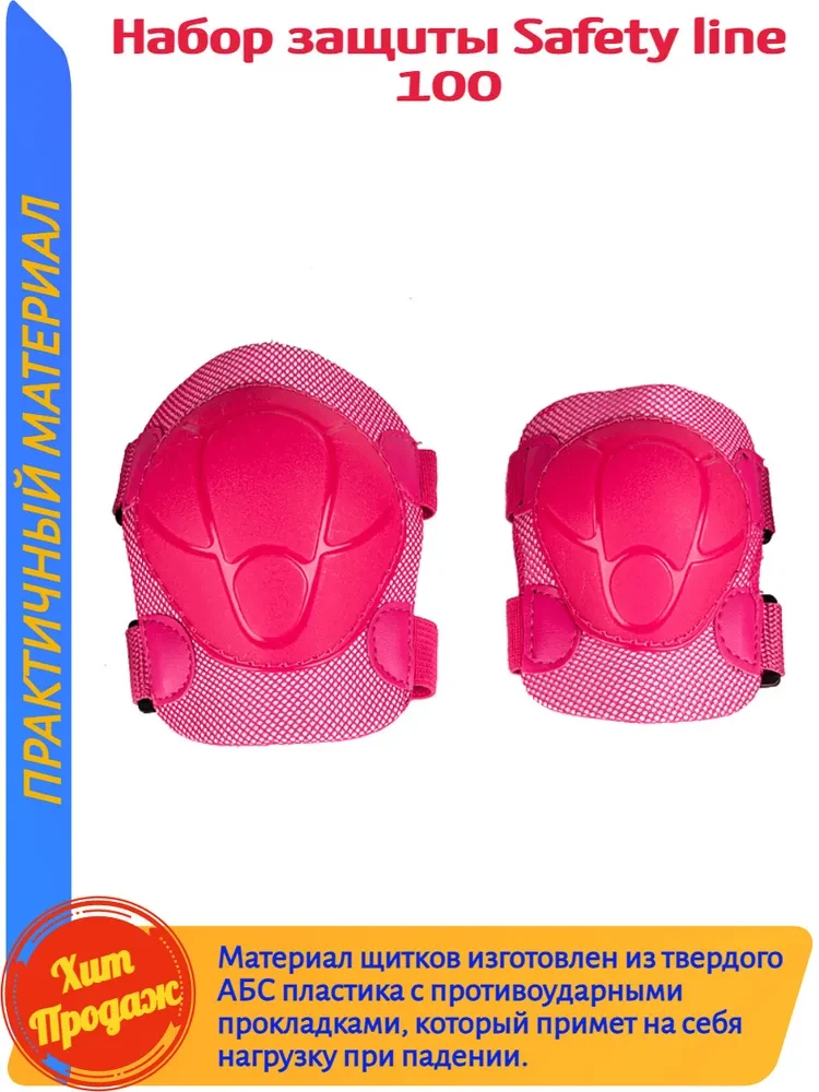 Комплект защиты Safety line (S) розовый - фото 2 - id-p209891991