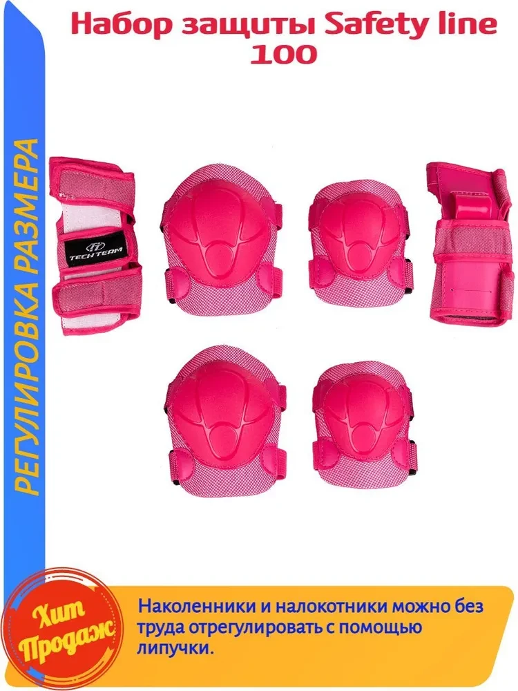 Комплект защиты Safety line (S) розовый - фото 3 - id-p209891991