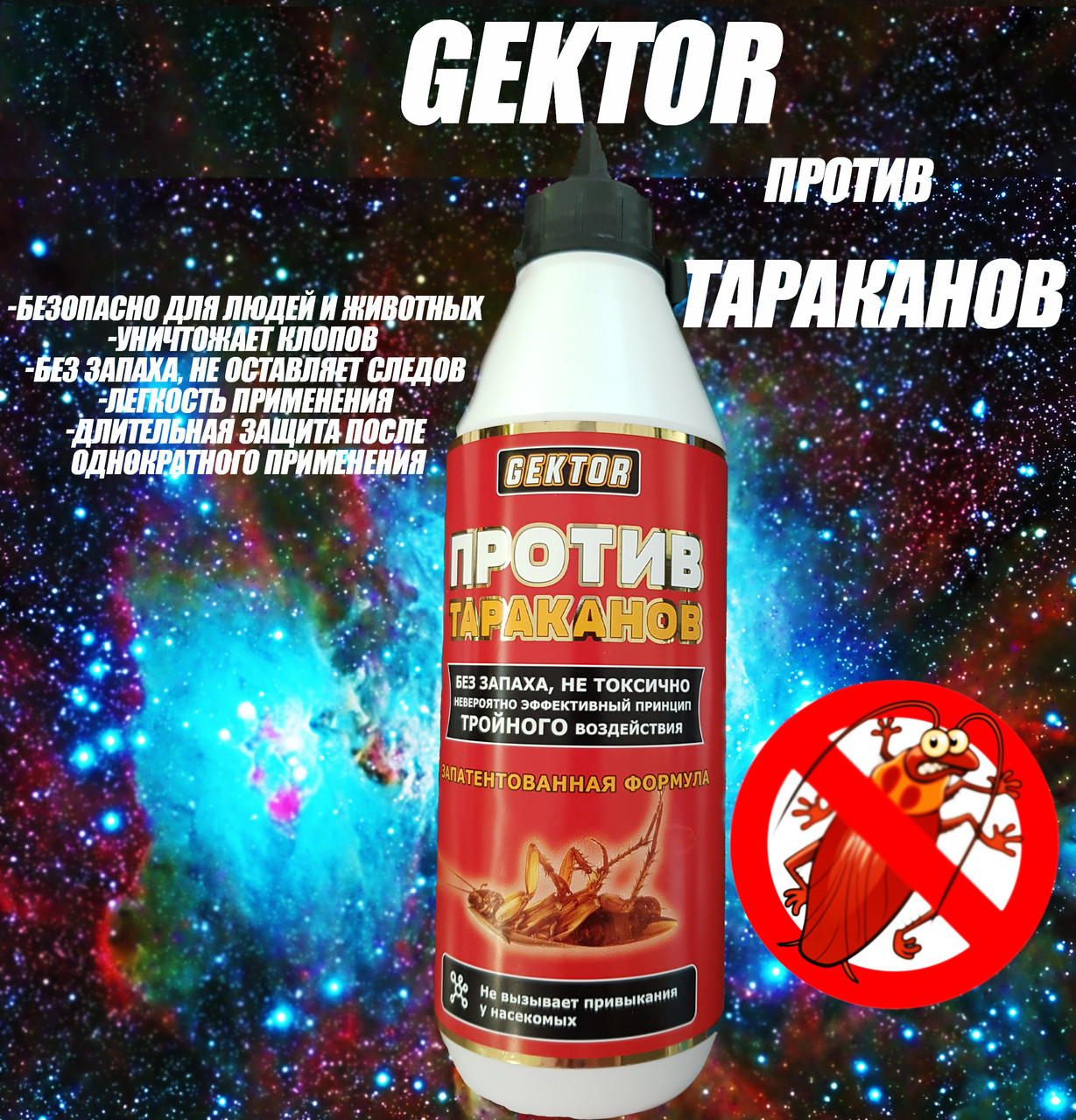 Gektor 500 мл "Гектор" средство против (от) тараканов, объем 0,5 л. - фото 1 - id-p209659447