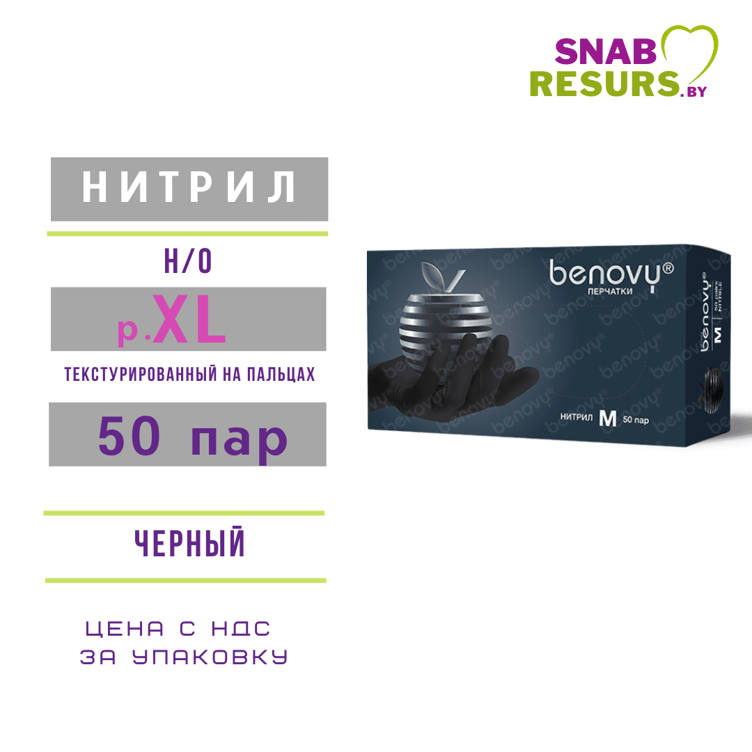 Перчатки нитрил, Benovy, XL / черный