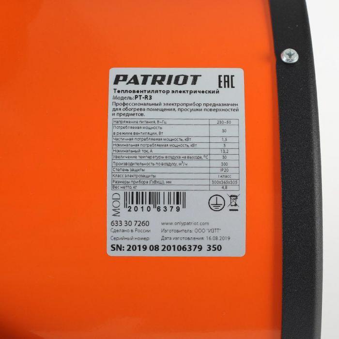 Электрическая тепловая пушка Patriot PTR 3, 3кВт, оранжевый [633307260] - фото 5 - id-p209286497