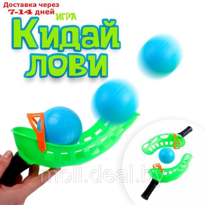 Игра "Кидай-лови" - фото 1 - id-p209758831