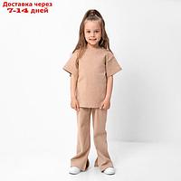 Костюм детский (футболка, брюки) KAFTAN р. 36 (134-140 см), бежевый
