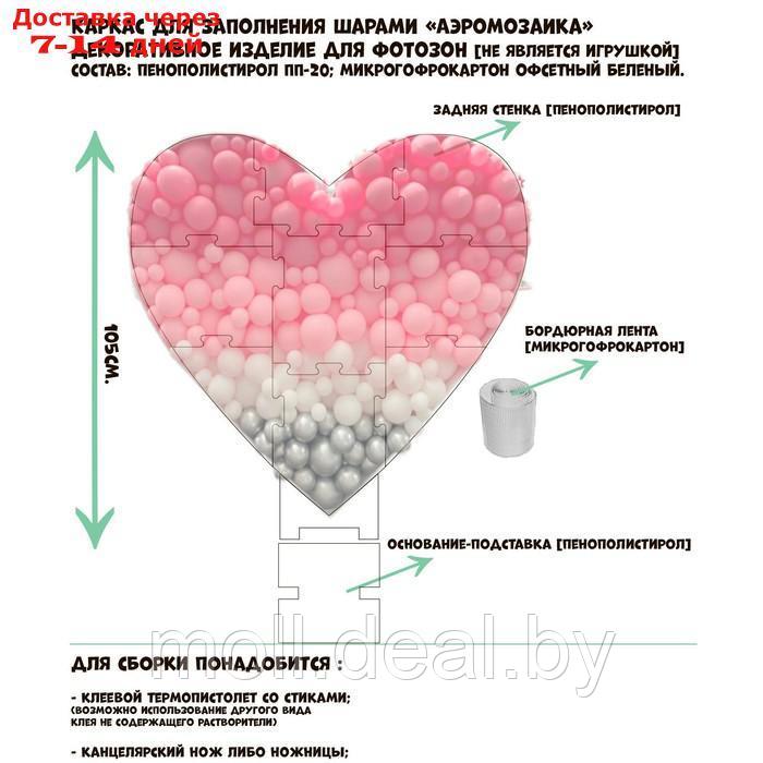 Каркас для аэромозаики фигура "Сердце" белый, 1 шт. - фото 1 - id-p209815077